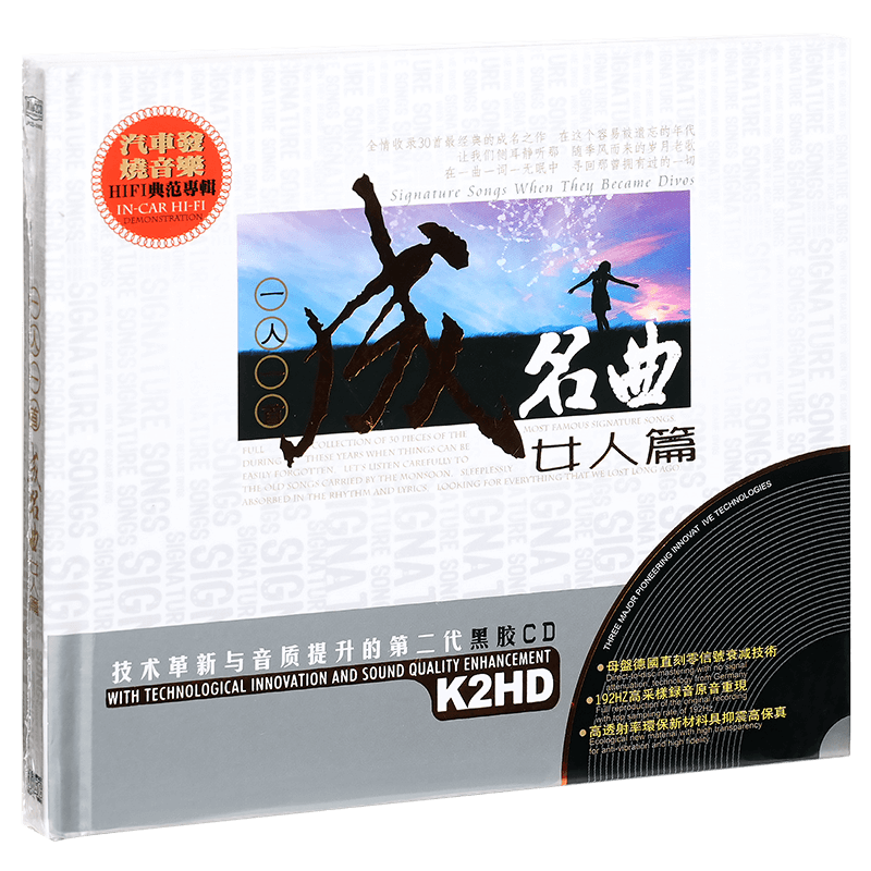 正版 一人一首成名曲 女人篇 精选车载歌曲 2CD黑胶