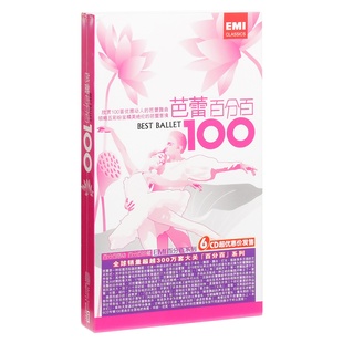芭蕾百分百 EMI百代 Best Ballet 6CD 正版 100 唱片