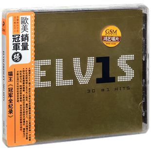 正版 猫王冠军全纪录 25周年30首精选Elvis Presley 30#1 Hits CD