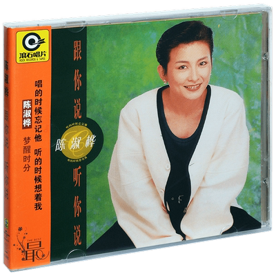 滚石唱片 陈淑桦 跟你说 听你说 1989专辑CD+歌词本