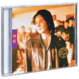 正版唱片 田震作品精选集 野花 1996专辑CD