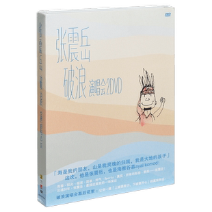 正版唱片 张震岳 2014 破浪演唱会台北场 2DVD