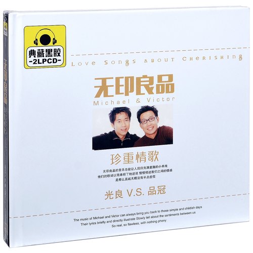 正版唱片 光良&品冠 无印良品 珍重情歌 精选车载 2CD