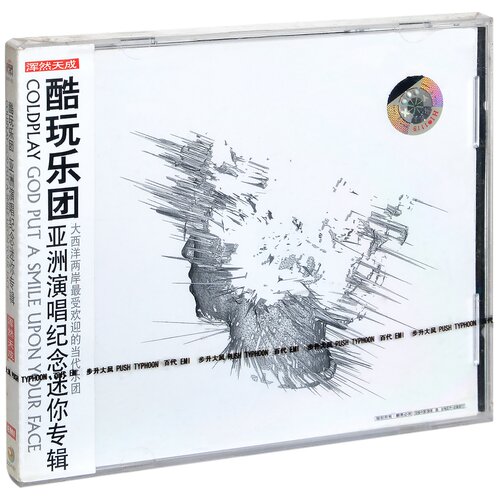 正版 酷玩乐队亚洲演唱纪念专辑CD Coldplay God Put a Smile Upo