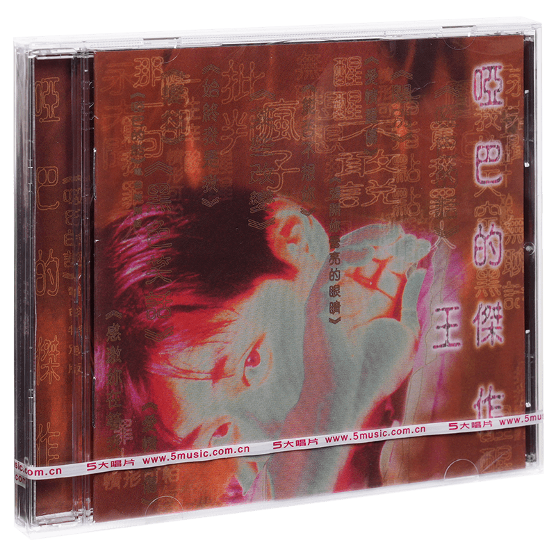 正版唱片 王杰 哑巴的杰作 1996专辑CD经典五大再版华纳