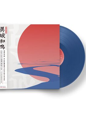 正版 LP蓝胶 须弥乐团 异域和鸣 矶村由纪子 王洛宾 音乐对话