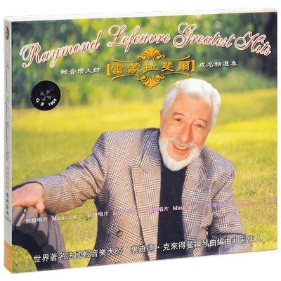 正版唱片 雷蒙拉斐尔 轻音乐大师成名精选集 CD