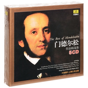 5CD 中唱 正版 门德尔松作品精选集