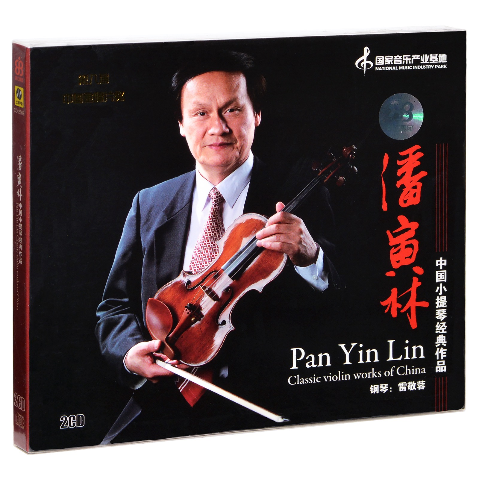 正版唱片 潘寅林 中国小提琴经典作品 2CD