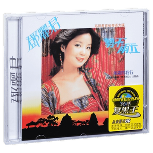 正版唱片 邓丽君 势不两立 1980专辑 环球CD