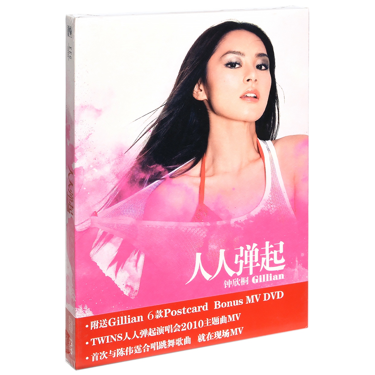 钟欣桐 钟欣潼 人人弹起 2010专辑唱片CD+DVD