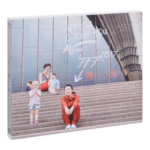 正版 李玉刚 刚好遇见你 2017专辑 CD+歌词册