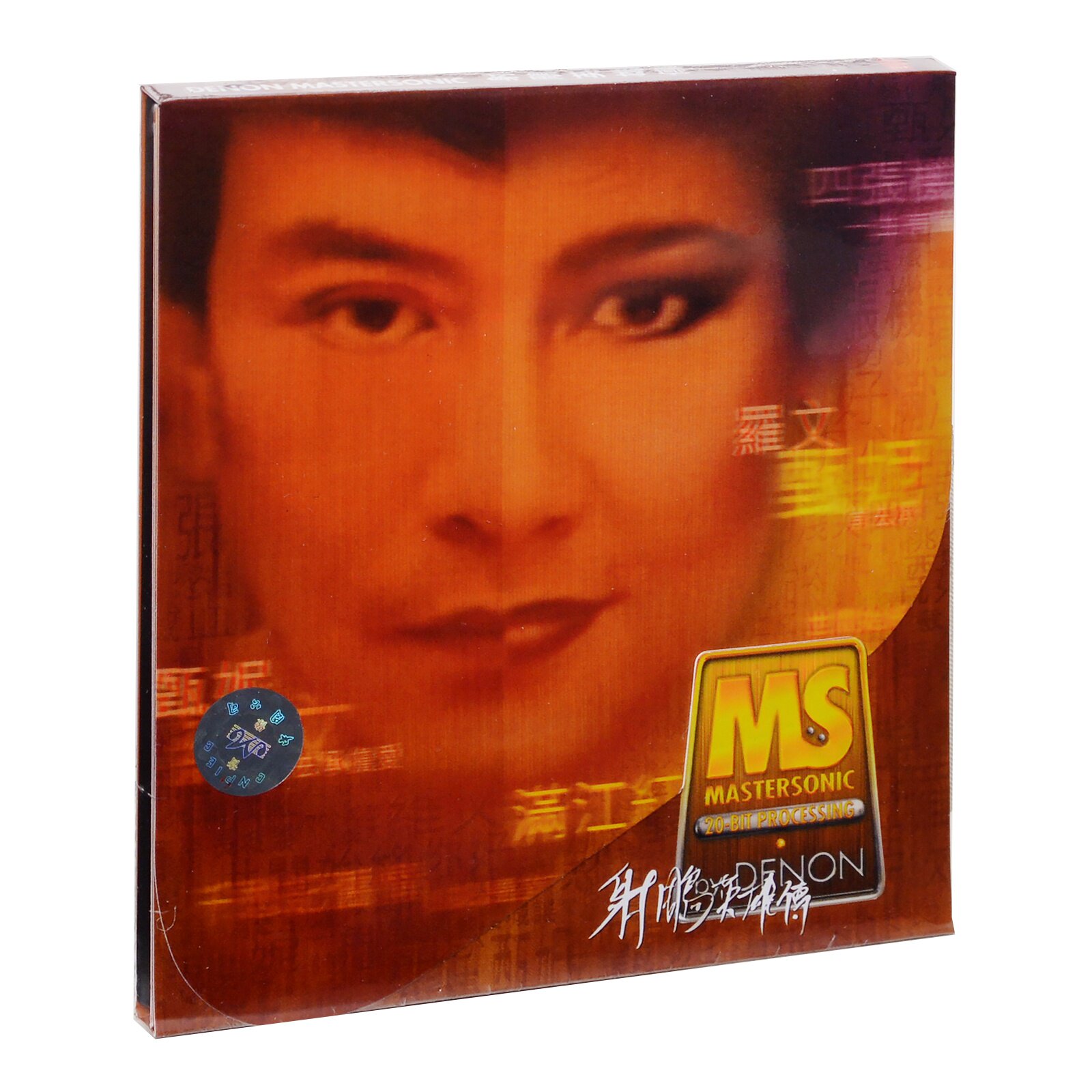 【进口港版】罗文&甄妮 射雕英雄传 专辑 CD