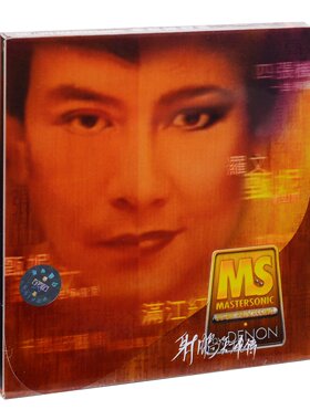 【进口港版】罗文&甄妮 射雕英雄传 专辑 CD