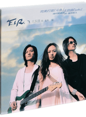 正版唱片 飞儿乐团 同名专辑 F.I.R. Lydia CD+写真歌词