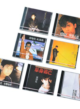 正版 郑智化堕落天使 单身逃亡 年轻时代 星星点灯专辑五大CD