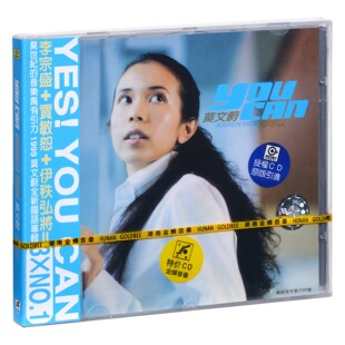 1999专辑 正版 你可以 莫文蔚 滚石CD 唱片