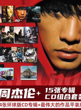 正版 周杰伦15专辑全套十代CD范特西/七里香/叶惠美/十一月JAY