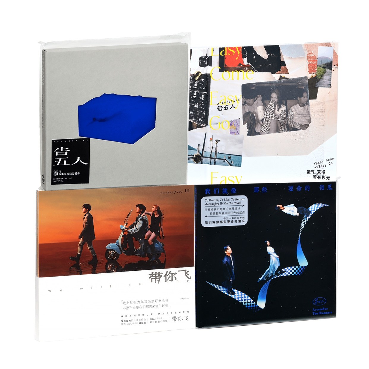 正版 告五人专辑运气来得若有似无+我肯定在几百年前就+带你飞4CD