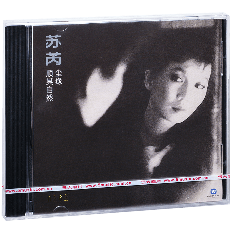 正版 苏芮：尘缘 专辑 五大CD