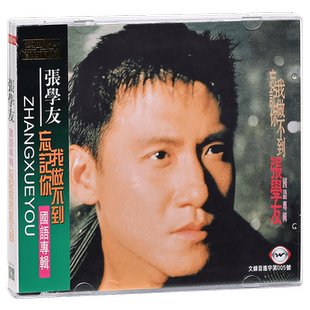 正版 张学友 忘记你我做不到 慢慢 失眠夜 左右为难 情书 专辑 CD