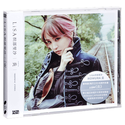 正版 织部里沙专辑CD LiSA 炎 鬼灭之刃剧场版无限列车篇主题曲