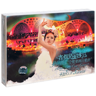 正版 容祖儿&姚珏 莫拉维亚交响乐团音乐会 2006演唱会 3DVD