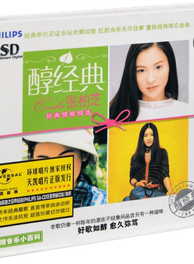 正版 张柏芝 醇经典 星语心愿 不一样的我 留给最爱的说 CD