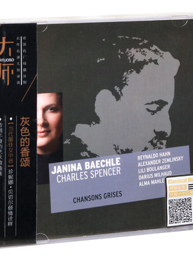 正版唱片 珍妮娜·贝切尔 灰色的香颂 CD 大师系列14
