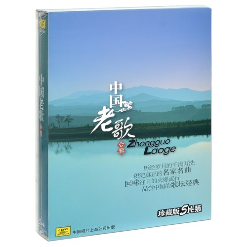 正版 中国老歌合辑 珍藏版5片装 中唱 5CD