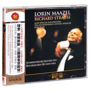 RCA红印鉴 三部著名交响诗 BEST100 理查施特劳斯 CD碟 066 正版