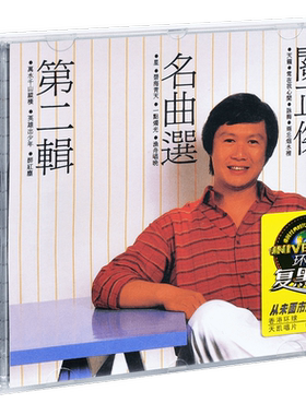 正版 关正杰 名曲选第二辑 1984精选专辑 环球CD