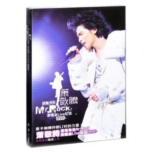 洛克先生 萧敬腾 Mr. Rock DVD 正版 演唱会Live纪实 唱片