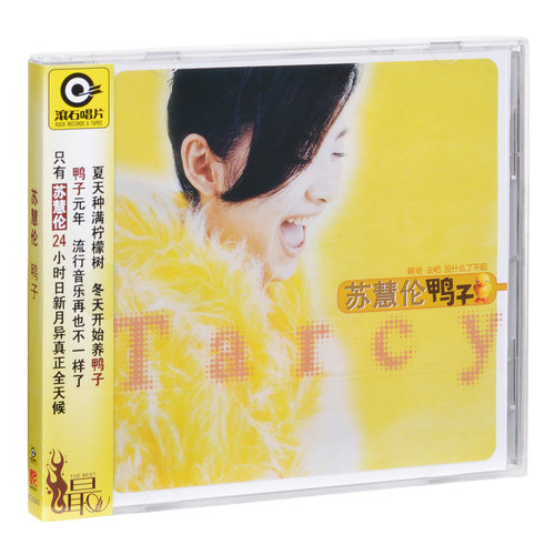 正版 滚石 苏慧伦 鸭子 1996专辑CD+歌词本