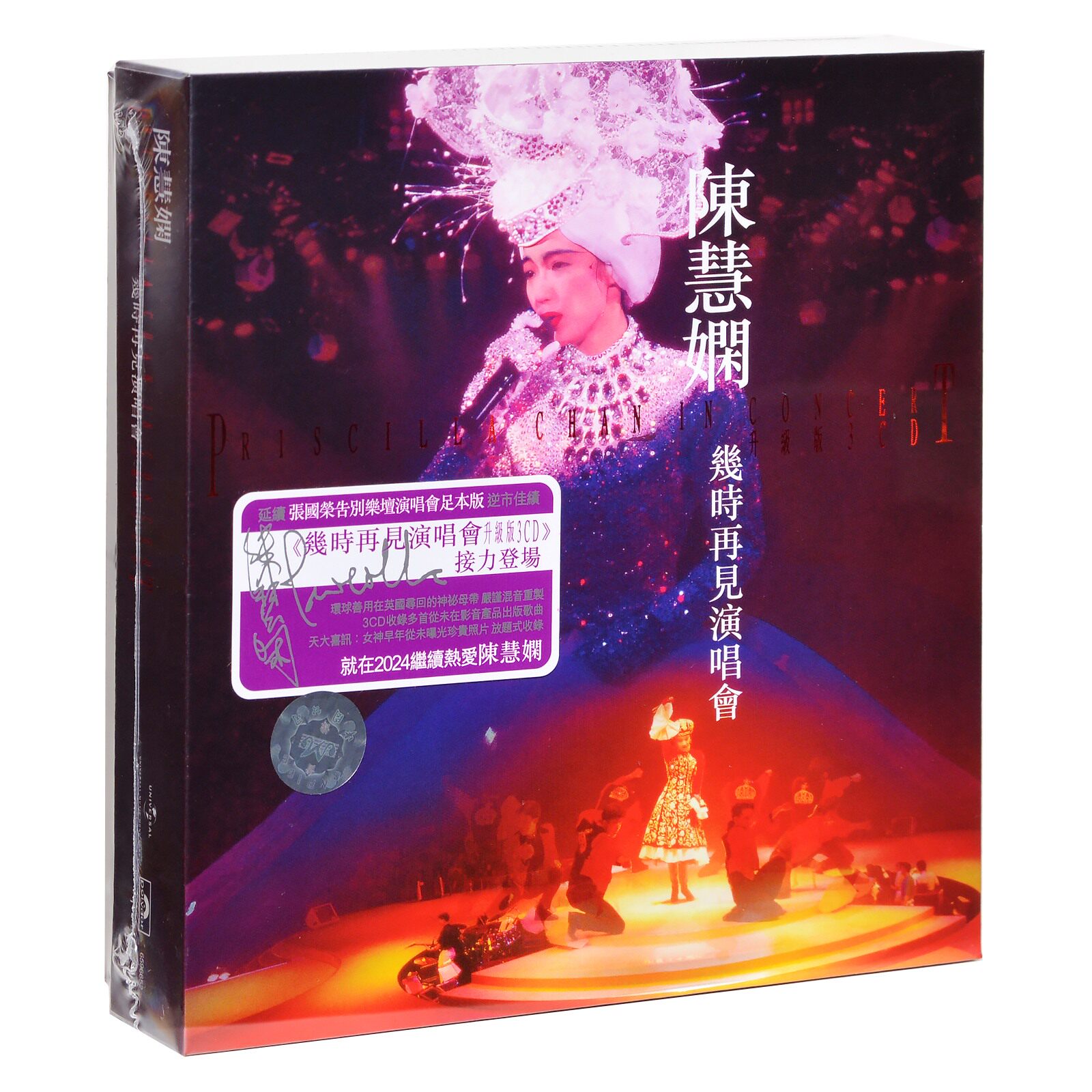 【进口港版】陈慧娴 几时再见演唱会 升级版 3CD