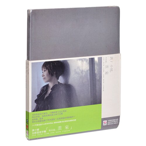 正版 黄小琥 如果能…重来 专辑CD (塑盒平装&纸盒精装随机发)