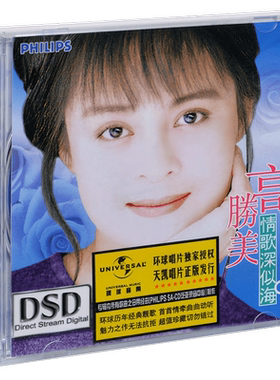 正版 高胜美 情歌深似海2 CD+歌词本