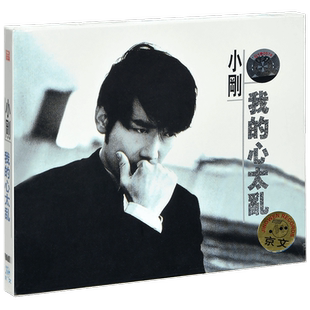 正版唱片 周传雄/小刚 我的心太乱 1996专辑CD