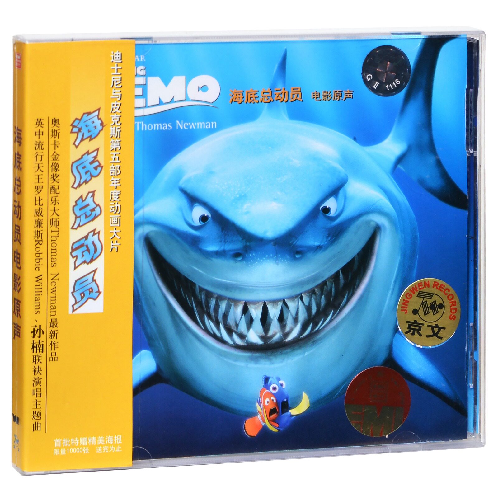 正版 海底总动员电影原声 孙楠飞越海洋 CD