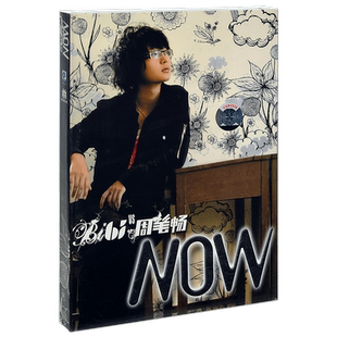 正版唱片 周笔畅 NOW 2007专辑CD