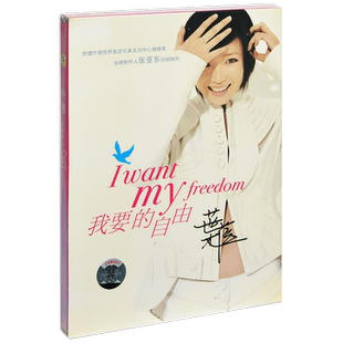 正版 叶蓓 我要的自由 2008专辑 上海声像CD