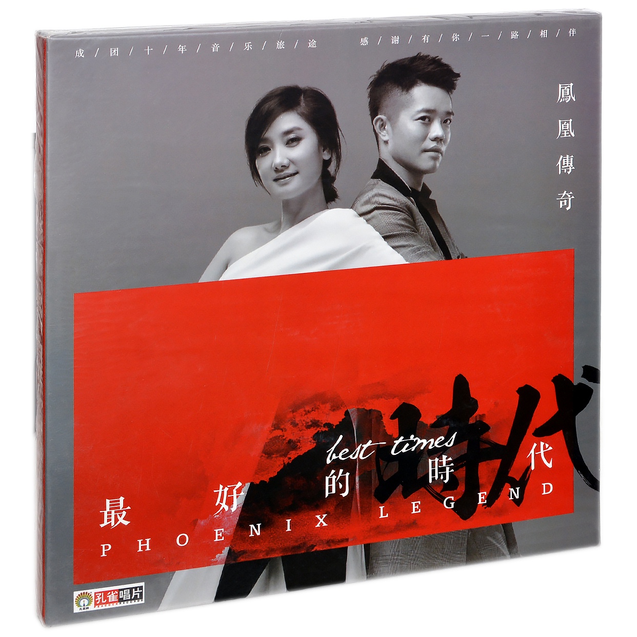 正版凤凰传奇 最好的时代 2014专辑唱片CD+歌词本 音乐/影视/明星/音像 音乐CD/DVD 原图主图