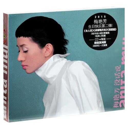 正版唱片 梅艳芳 没话说 1999专辑CD+写真歌词册+折叠海报