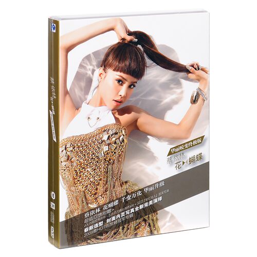 正版 蔡依林 花蝴蝶 华丽蜕变终极版 2009专辑 CD+歌词册+写真版
