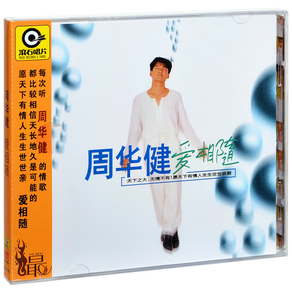 正版滚石系列 周华健 爱相随 1995专辑唱片cd碟片 歌词本
