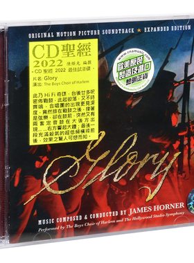 【进口美版】詹姆斯·霍纳《光荣 Glory》电影原声带 豪华版2CD