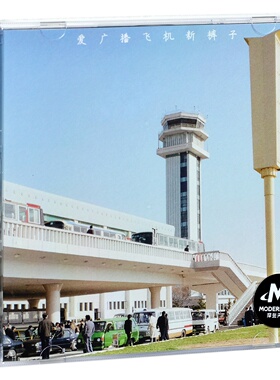 正版唱片 新裤子乐队 爱广播飞机 2022专辑 摩登天空CD