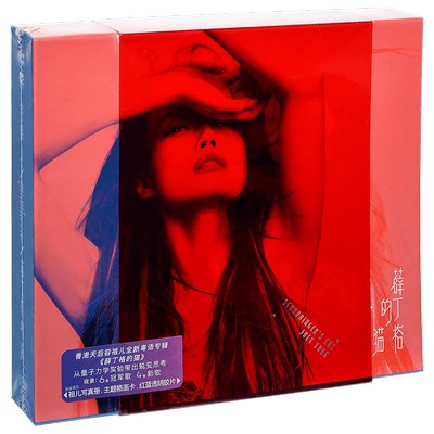 正版唱片 容祖儿 薛丁格的猫 2021专辑 CD+歌词本+写真