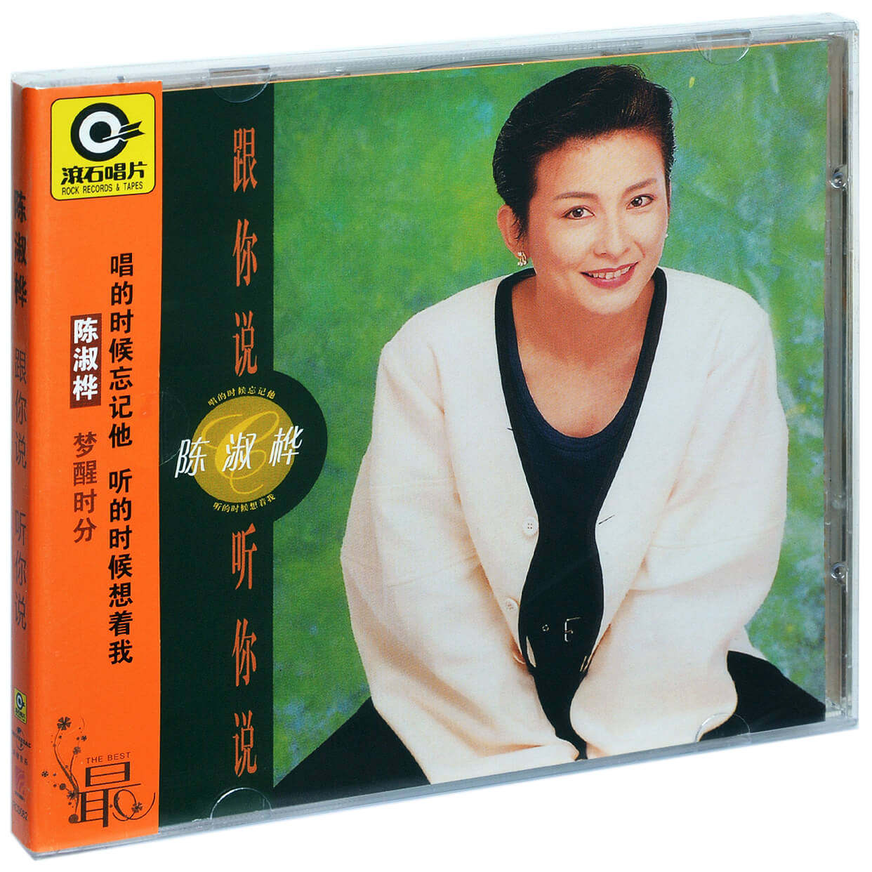 正版 滚石 陈淑桦 跟你说 听你说 1989专辑CD+歌词本