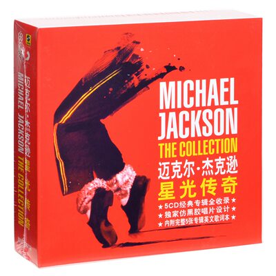 迈克尔杰克逊 星光传奇5CD Thriller Bad Dangerous Invincible